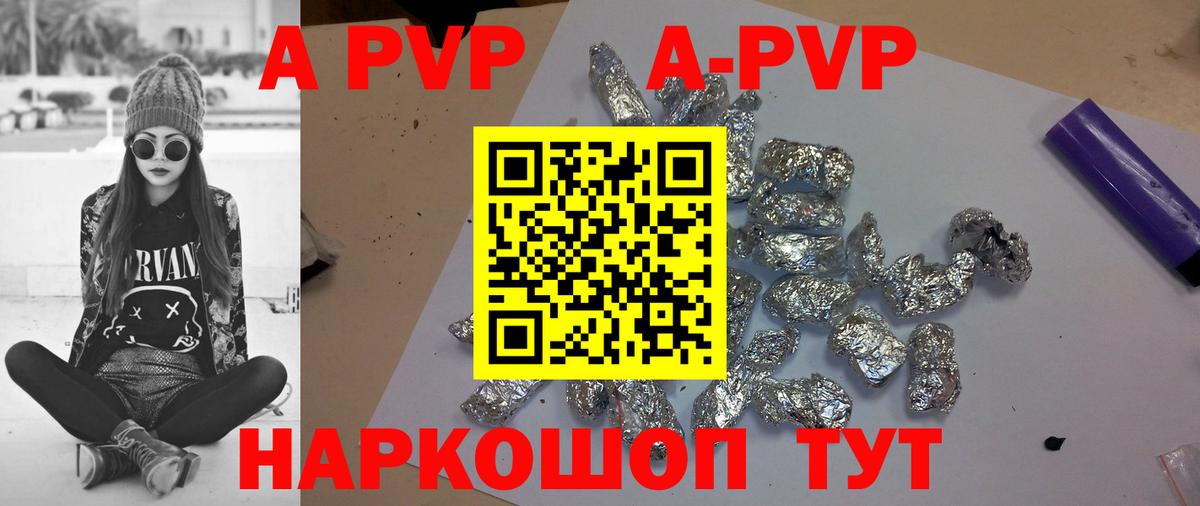 Alpha-PVP  где купить   А ПВП крисы CK  Заволжье  A PVP VHQ  Вход с VPN 