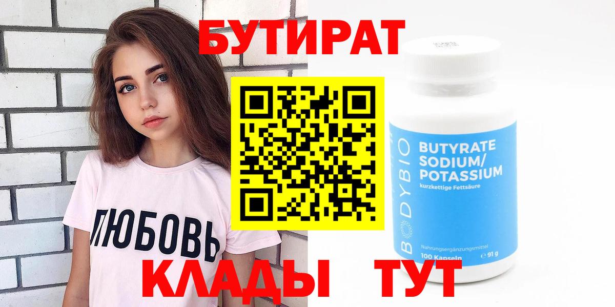 БУТИРАТ буратино Заволжье