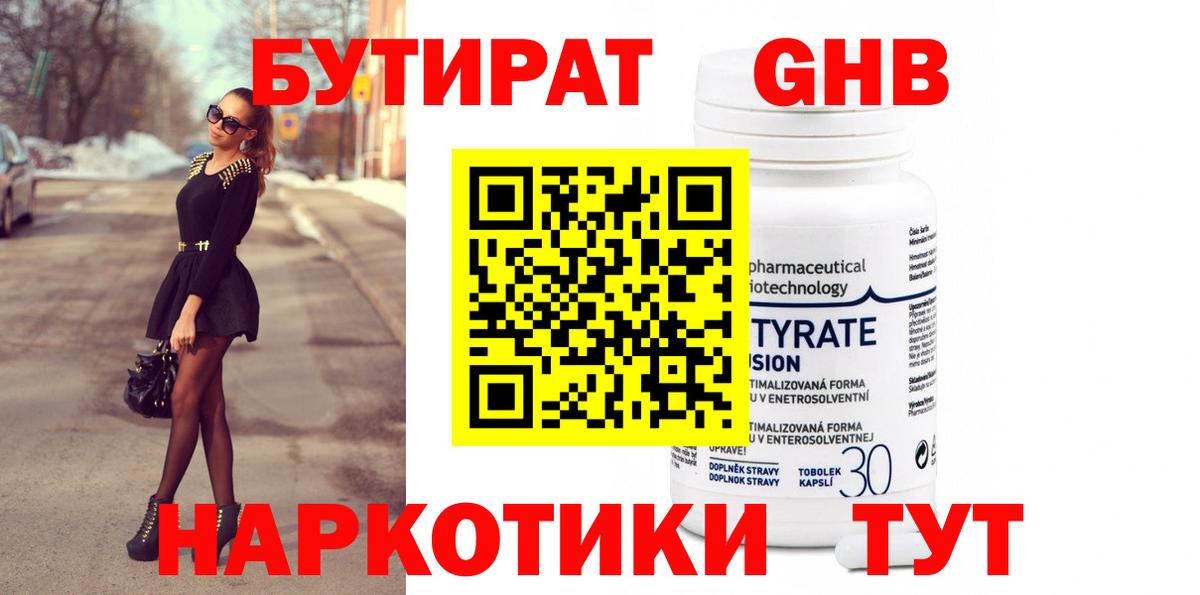 БУТИРАТ буратино  Вход с VPN  Заволжье 