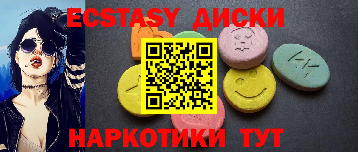 Экстази круглые  Ecstasy  Вход с VPN  Заволжье  Экстази VHQ 
