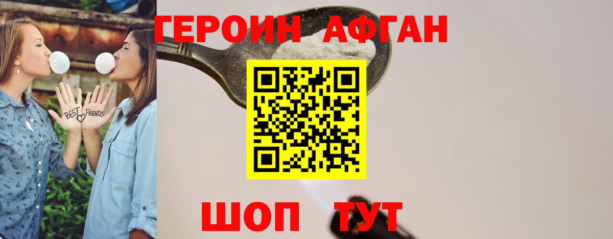 Героин Афган Заволжье