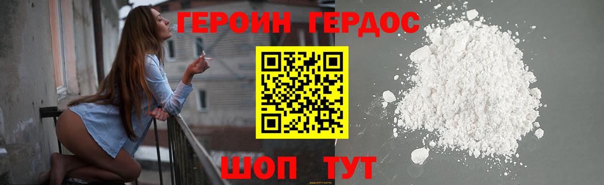 Заволжье  ГЕРОИН  Вход с VPN  Героин афганец 