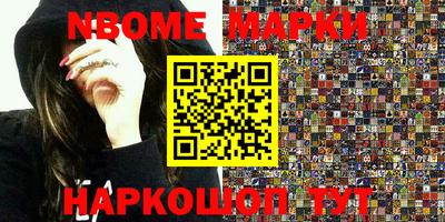 марки nbome Бийск