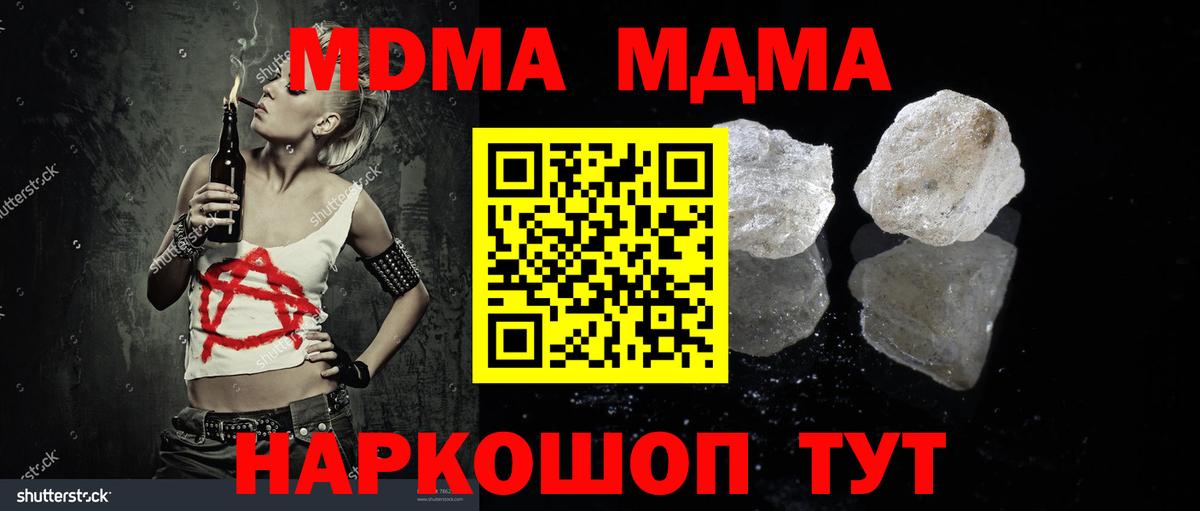МДМА кристаллы  МДМА Molly  Вход с VPN  Заволжье 