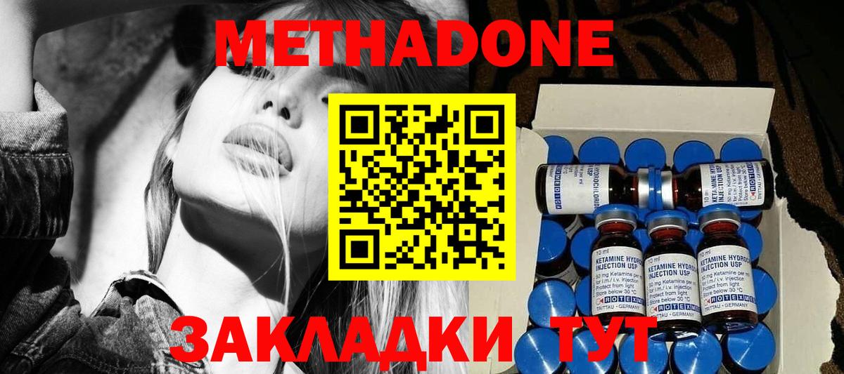 МЕТАДОН methadone  МЕТАДОН кристалл  Заволжье  Вход с VPN 