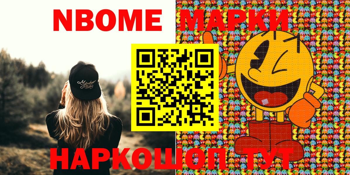 Марки 25I-NBOMe 1,8мг  Марки 25I-NBOMe 1,8мг  Вход с VPN  Марки NBOMe  Заволжье 